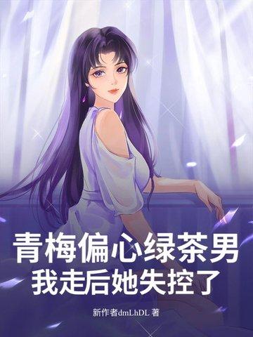 青梅绿茶是什么意思