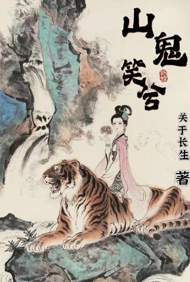 歌曲山鬼
