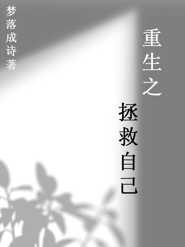 重生之拯救大佬计划!!!