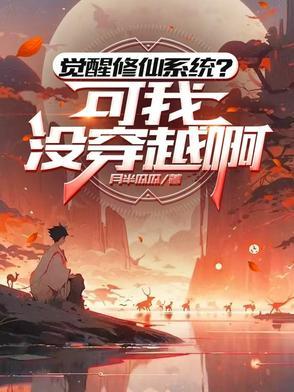 觉醒系统666个任务