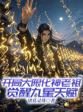 玄幻 开局选择大限圣人