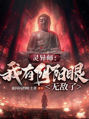 我有阴阳眼吗?