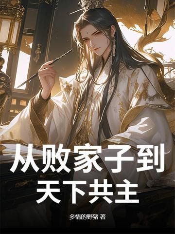 败家子玩转都市免费阅读