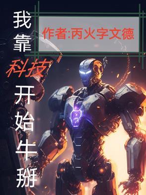 我靠科技赢福运【七零】