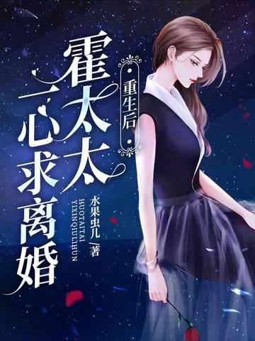 重生后霍太太又甜又