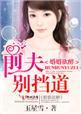 婚婚欲碎前夫