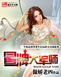 冒牌大军师营救东吴四美