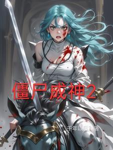 成为僵尸事件