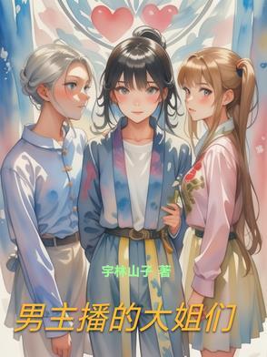 男主播类型