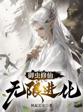 御虫剑仙是谁