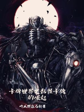 骷髅牌攻略