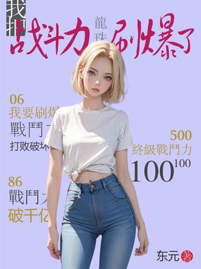龙珠z把我的悟饭还来