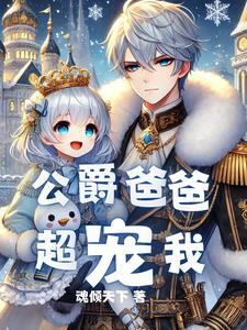 重生后成为公爵家的丑女漫画