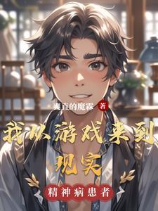 我从游戏里面可以获得力量