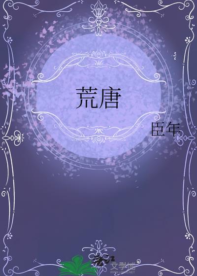 荒唐拼音