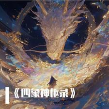 四象神兽对应的方向