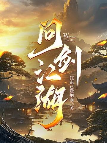 问剑手游