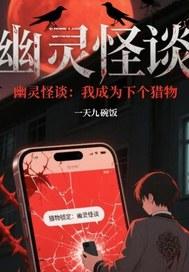 我变成幽灵了