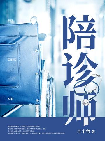 陪诊师在哪里接单