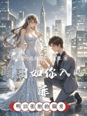 心如暖阳什么意思
