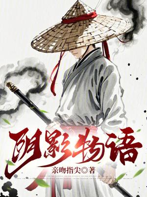 阴影攻略