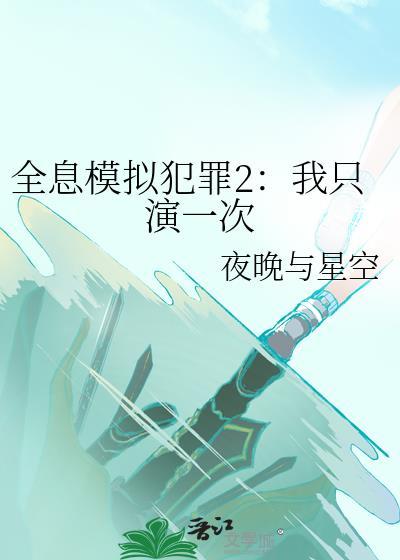 全息虚拟游戏