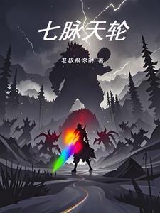 七脉轮解释