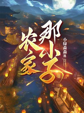 农家小家