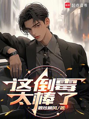 这倒霉太棒了百度