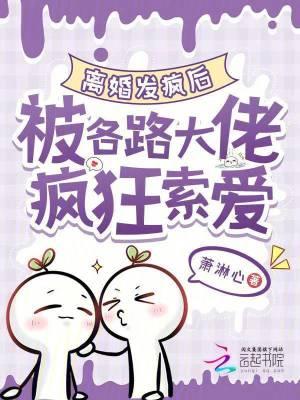 离婚后大佬又飒又