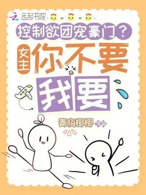 女主控制男主一切的