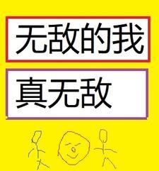 我真的无敌免费阅读