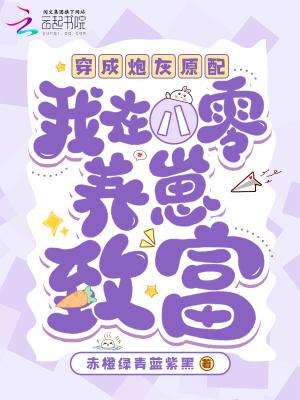 穿成八零炮灰女配干翻全场txt
