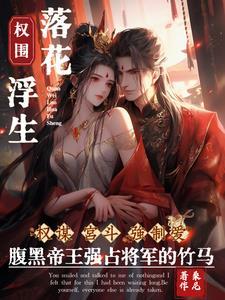 爱妃和皇上的甜言蜜语