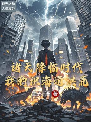 诸天降临起点
