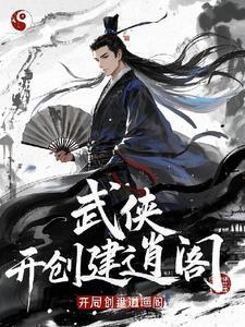 武侠召唤手下的