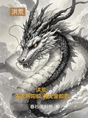 缘起三霄TXT