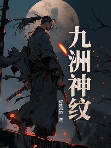 九州神韵是什么