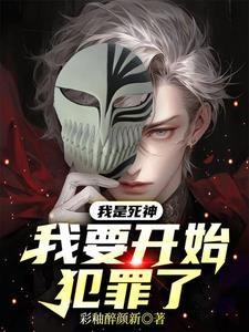 我要开始犯罪了免费阅读