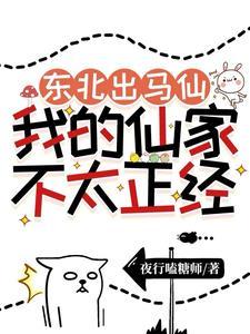 东北出马仙的有哪些?
