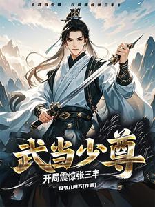 武当主师张三丰