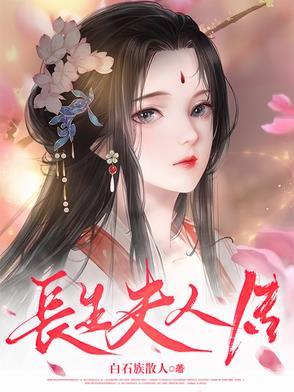 长生是谁的孩子