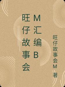 旺仔