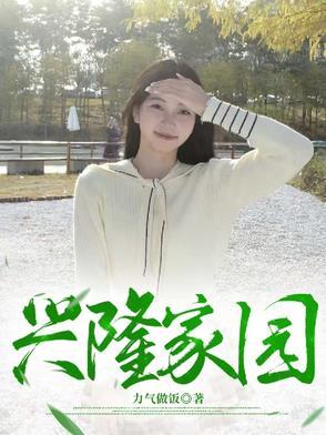 兴隆家园房子质量咋样