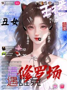 主播真会