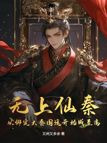 无上仙皇笔趣阁