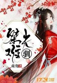 桀驯不傲