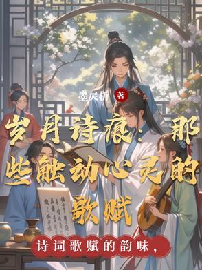 歌曲岁月诗