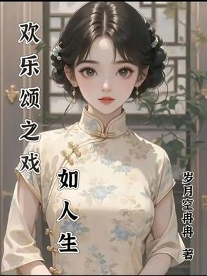 欢乐颂舞台剧