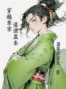 穿越到东京喰种
